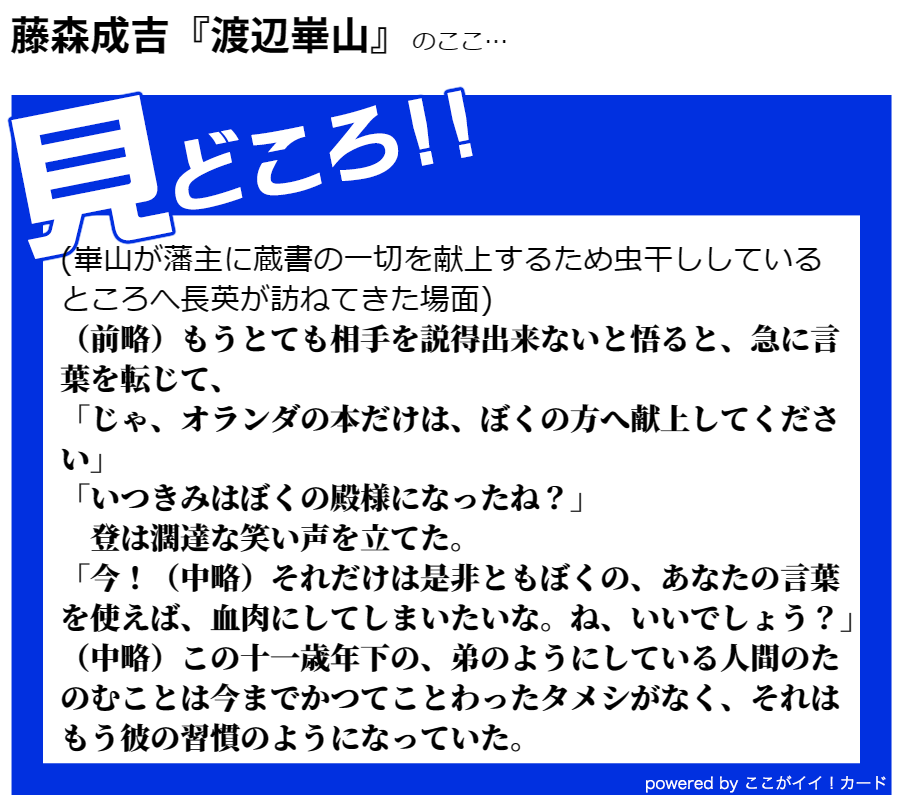 藤森成吉『渡辺崋山』のここが忘れられない1