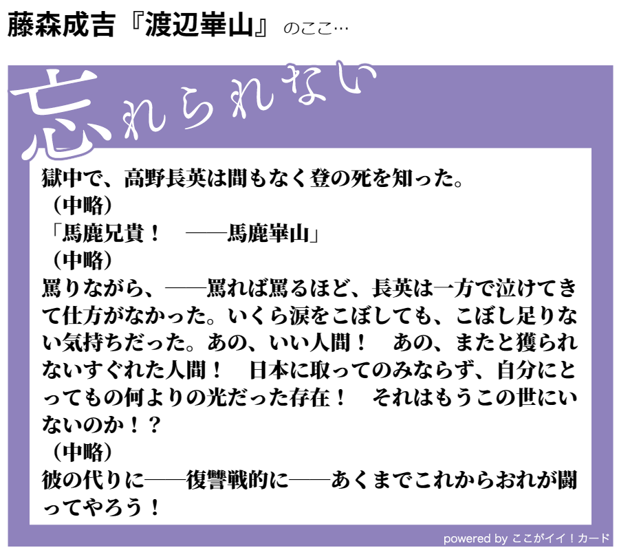 藤森成吉『渡辺崋山』のここが忘れられない2