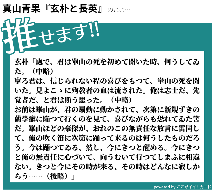 真山青果『玄朴と長英』のここが忘れられない1