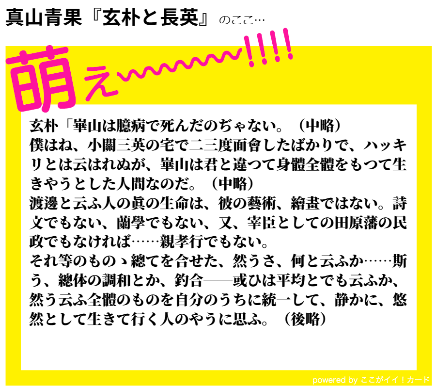 真山青果『玄朴と長英』のここが忘れられない2